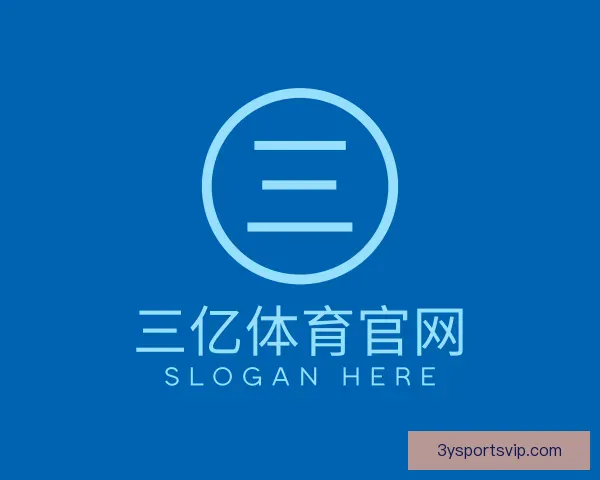 介绍三亿体育官网